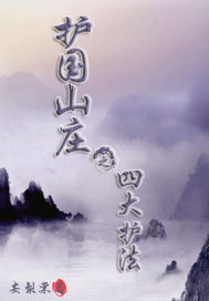 The four protectors of the country villa