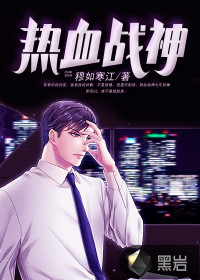 Hot-blooded god of war