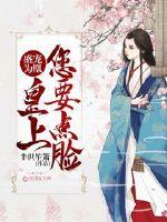 Favored as a phoenix: Your Majesty, you want to make a face