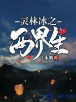 The two realms of Linglin and Ice are born