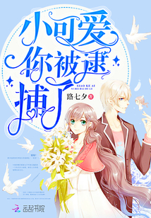 Cutie, you've been arrested