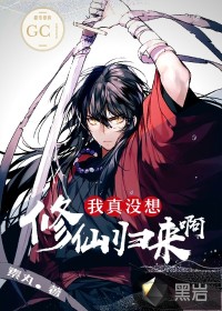 I really didn't want to return from cultivating immortals