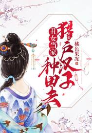 The ugly girl is in charge: the Orion man goes to farm