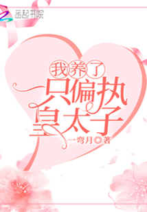 I raised a paranoid crown prince