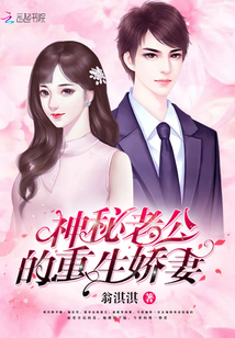 The reborn wife of a mysterious husband