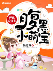 The belly of the divine doctor's mother, the black little cute treasure