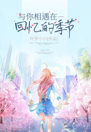 Meet you in the season of memories