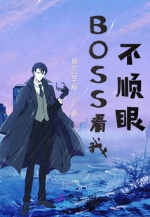 The boss doesn't like me