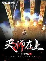 The Heavenly Master is above