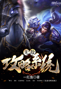 Invincible strategy system