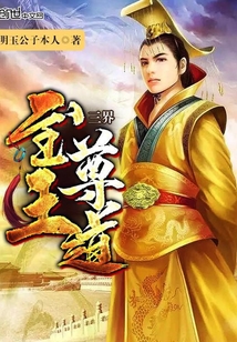 The Supreme King of the Three Realms