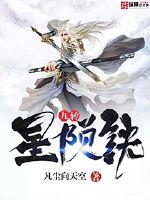 Nine Turning Starfall