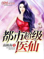 Urban super doctor fairy