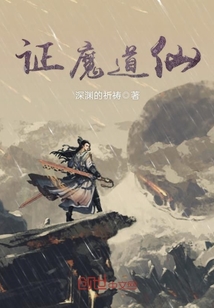 Prove the Demon Dao Immortal