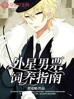 Alien Male Ticket Breeding Guide