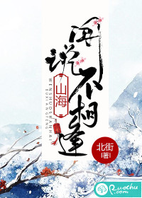 I heard that the mountains and seas do not meet