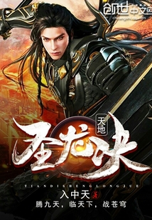 Heaven and Earth Holy Dragon Duel