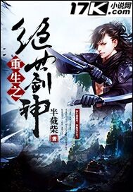 The peerless sword god of rebirth