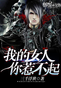 You can't afford to mess with my woman