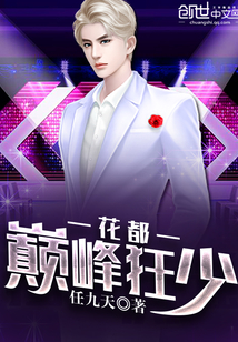 The peak of the flower is crazy