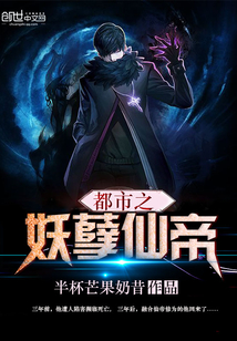 The Demon Immortal Emperor of the City