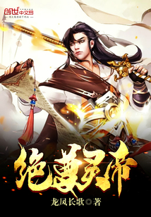 Peerless Spirit Emperor