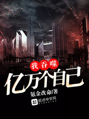 I devour billions of myself