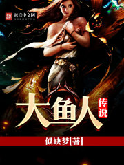 The legend of the Big Fishman