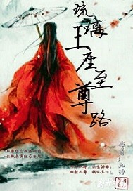 Glazed Throne Supreme Road