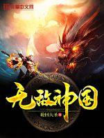 Invincible God's Kingdom