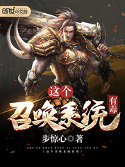 This summoning system is poisonous