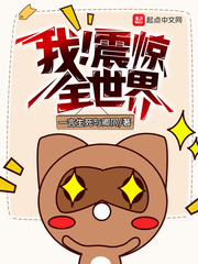 I! Shocking the world