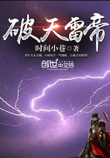 Breaking the Thunder