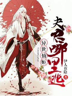 Immortal Ji from another world: Husband, where to escape