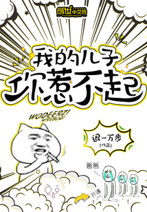 You can't mess with my son