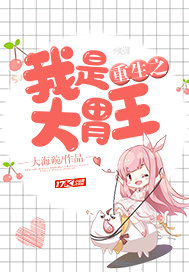 I am the king of the big stomach when I am reborn