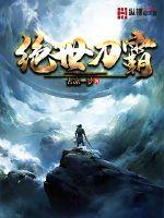 Peerless Sword Tyrant