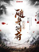 I have a portable cave