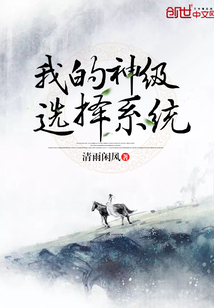 My god-level selection system