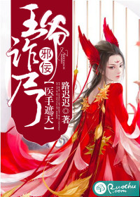 The doctor's hand covers the sky: The evil prince has deceived the corpse