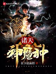 The gods and demons of the heavens