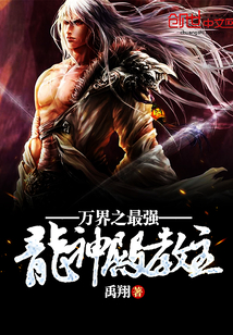 The strongest dragon temple leader in all worlds