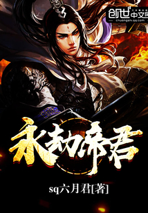 Emperor of Eternal Calamity