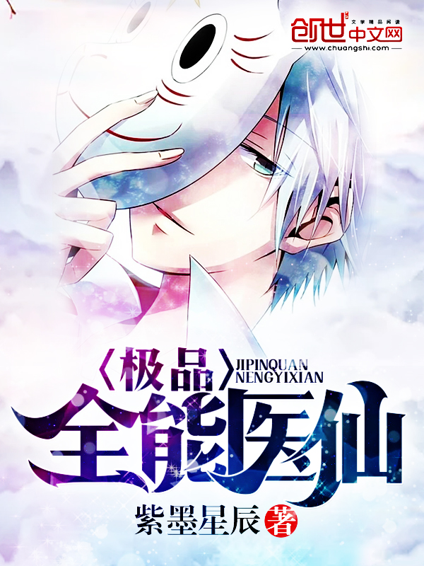 The best all-round medical immortal