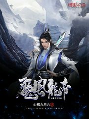 Demon Wind Dragon Emperor