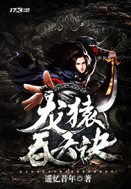 The dragon ape swallows the sky