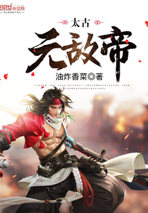 The Invincible Emperor of the Primeval Realm