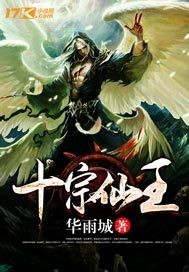 Ten Sect Immortal Kings