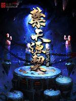 Forbidden Heavenly Source Deed