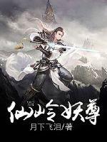 Xianling Demon Venerable